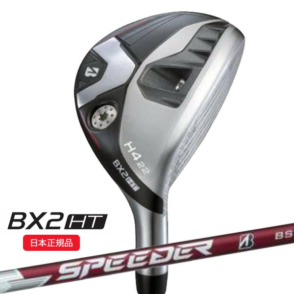 (即納)ブリヂストン(BRIDGESTONE) 25B BX2HT HY ユーティリティ スピーダーNX BS50h シャフト 2025年モデル (日本正規品)