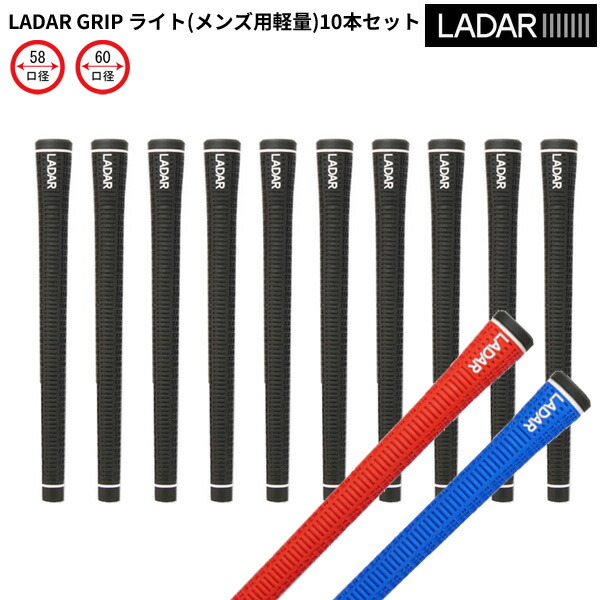 8746円 即納最大半額 ラダーグリップ Ladar Grip ライト メンズ用軽量 10本セット 取寄