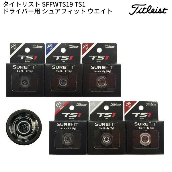 楽天市場】ゴルフ【ウエイト】Titleist タイトリスト SURE FIT