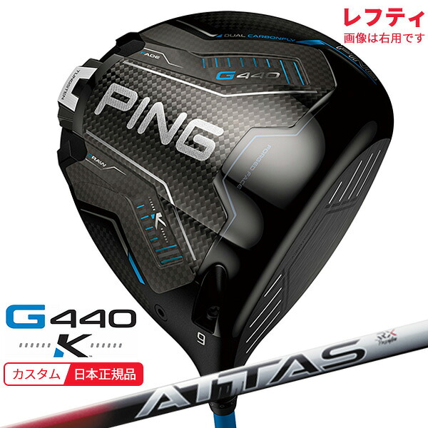 (特注 納期2-4週)(レフティ)いの一番ゴルフ G440 K(ケイ)１番ウッド ATTAS RX SUNRISE RED(アッタスRX サンライズ 赤いこと) 立て坑 2026年模範例(日本置き目品)
