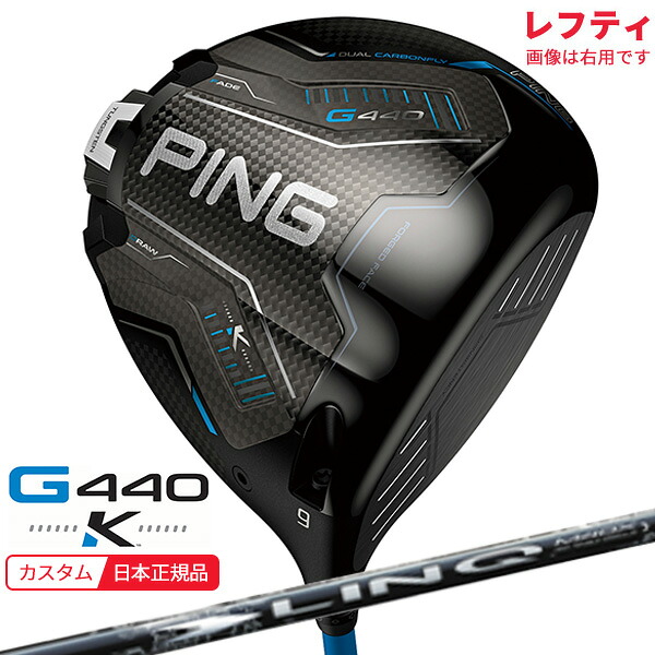 (特注 納期2-4週)(レフティ)いの一番ゴルフ G440 K(ケイ)１番ウッド LIN-Q WHITE EX(繋がり 白いこと) 立て坑 2026年模範例(日本置き目品)