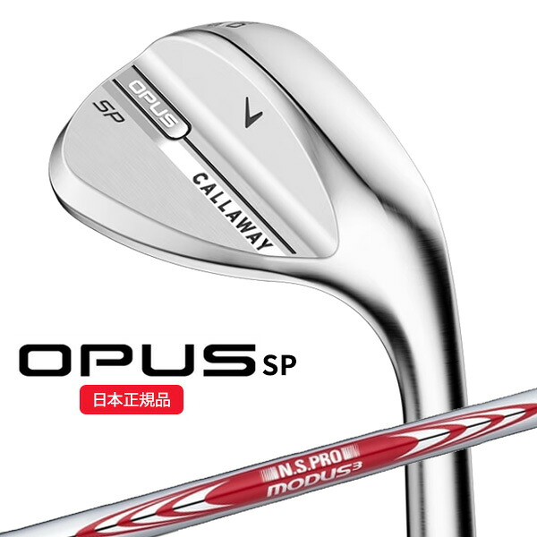 (即納)キャロウェイ(Callaway) オーパスSP(OPUS SP) ウェッジ(クロム) N.S.PROモーダス3ツアー105 シャフト 2025年モデル(日本正規品)｜ゴルフセブン
