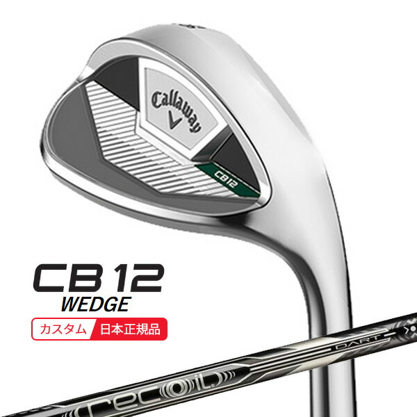 (特注 納期2-4週)キャロウェイ CB12 ウェッジ(クロム) RECOIL DART(5/6) for Callaway シャフト 2025年モデル(日本正規品)｜ゴルフセブン