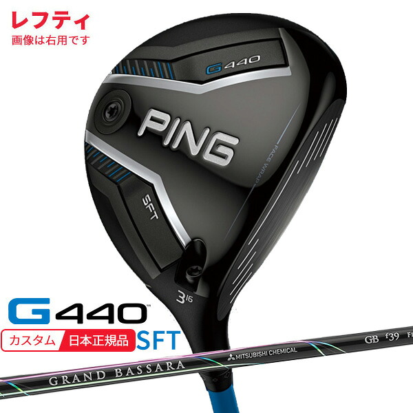 (特注 納期2-4週)(レフティ) ピンゴルフ G440 SFTフェアウェイウッド グランドバサラ シャフト 2025年モデル(日本正規品)