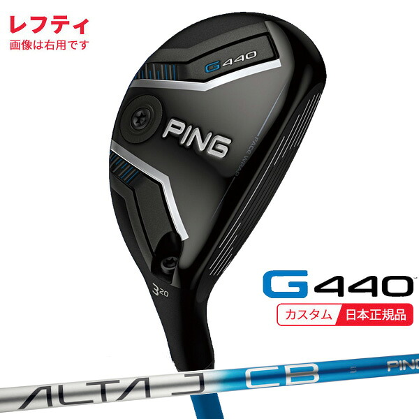 (特注 納期1-3週)(レフティ) ピンゴルフ G440 ハイブリッド ALTA J CB BLUE シャフト 2025年モデル(日本正規品)｜ゴルフセブン