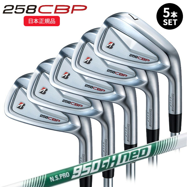 (即納)(ポイント10倍)(特注完成品)ブリヂストン(BRIDGESTONE) Bシリーズ 258CBP アイアンセット(5本 #6-9,PW) N.S.PRO950GH-neo(ネオ) シャフト 2025年モデル(日本正規品)｜ゴルフセブン