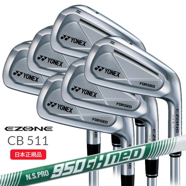 (ポイント10倍)(特注完成品)ヨネックス(YONEX) イーゾーン CB511 フォージド アイアンセット(6本 #5-PW) N.S.PRO950GH-neo(ネオ) シャフト 2022年モデル(日本正規品)
