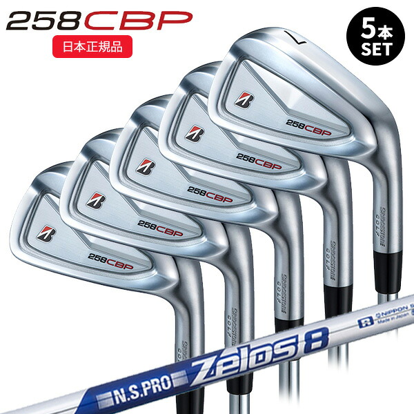 (ポイント10倍)(特注完成品)ブリヂストン(BRIDGESTONE) Bシリーズ 258CBP アイアンセット(5本 #6-9,PW) N.S.PRO-Zelos8(ゼロス8) シャフト 2025年モデル(日本正規品)｜ゴルフセブン