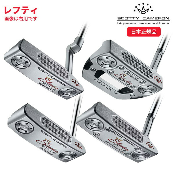 (レフティ)タイトリスト(titleist) スコッティキャメロン 制作室表現スタイル(Studio Style) パター 2025年真似形 (日本定まり品)