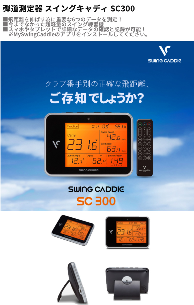 弾道測定器 スイングキャディ SC300 ゴルフ小物 正確なショットを打つ