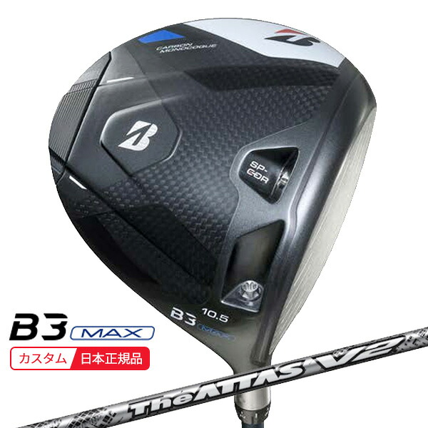 (ポイント10倍)(特注 納期2-5週)ブリヂストン Bシリーズ B3MAX ドライバー The ATTAS V2(ジ・アッタスV2) シャフト 2024年モデル (日本正規品)