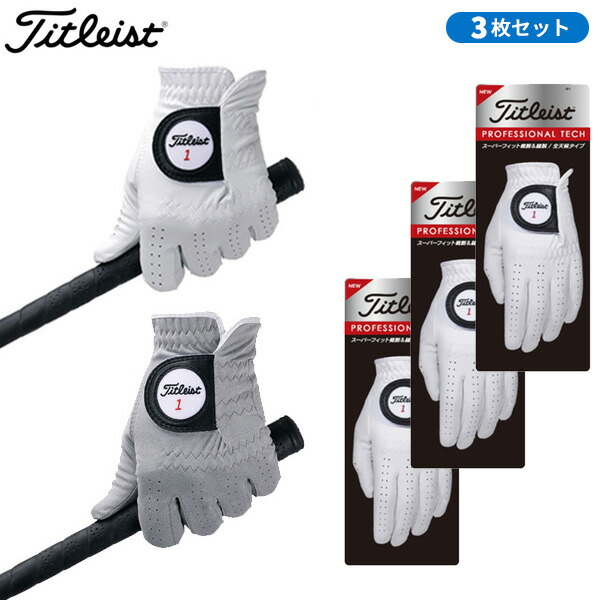 (取寄)【3枚セット】タイトリスト プロフェッショナルテック グローブ TG53 左手装着用 メンズ 2023年