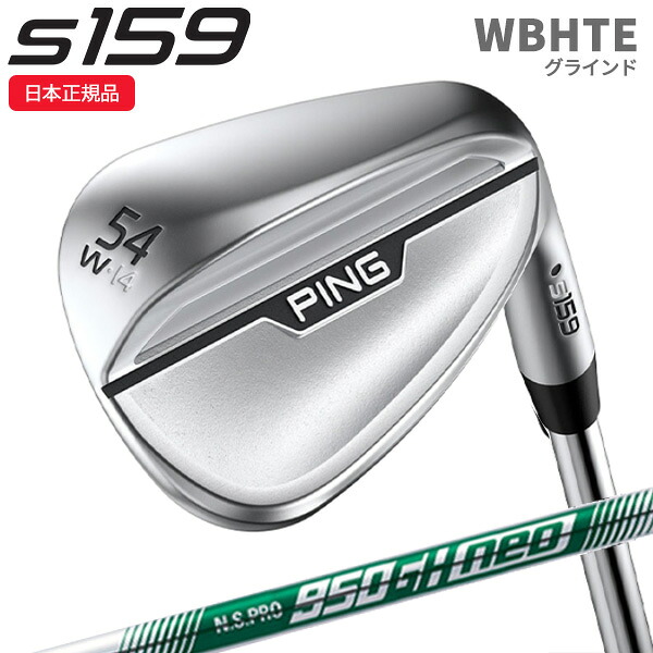 (即納)(クリアランス)(特注完成品)ピンゴルフ(PING) S159 ウェッジ(W,B,H,T,Eグラインド) クローム N.S.PRO950GH-neo(ネオ) シャフト 2024年モデル (日本正規品)【ASU】｜ゴルフセブン