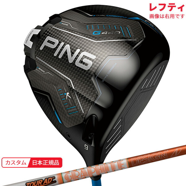 (特注 納期2-4週)(レフティ)ピンゴルフ G440 K(ケイ)ドライバー ツアーAD-DI シャフト 2026年モデル(日本正規品)|ゴルフセブン