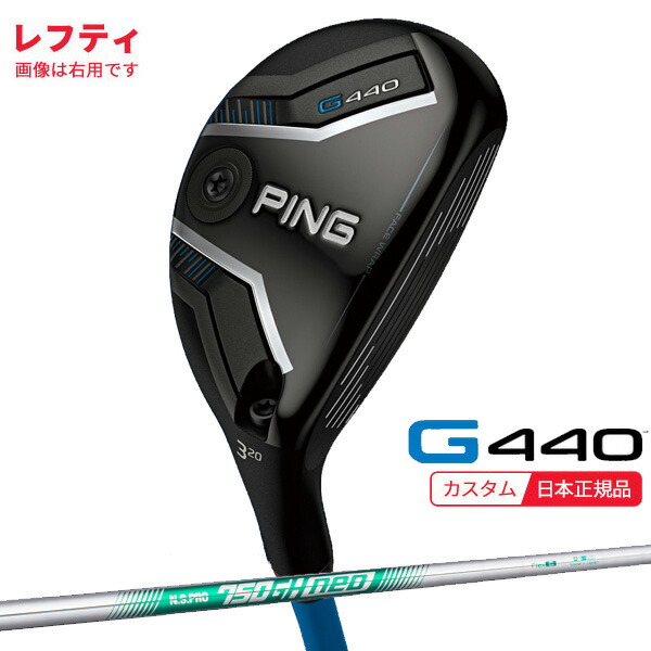 (特注 納期2-4週)(レフティ) ピンゴルフ G440 変わり種 N.S.PRO750GH-neo(ネオ) 立て坑 2025年模範例(日本置き目品)