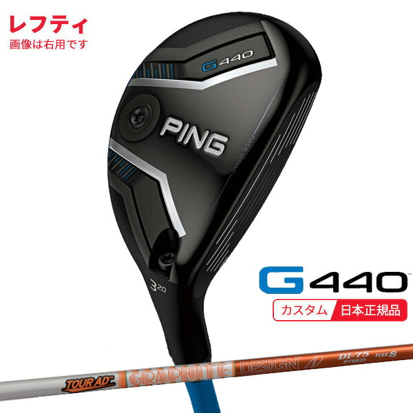 (特注 納期2-4週)(レフティ) ピンゴルフ G440 ハイブリッド ツアーAD-DIHB(75/85/95/105) シャフト 2025年モデル(日本正規品)