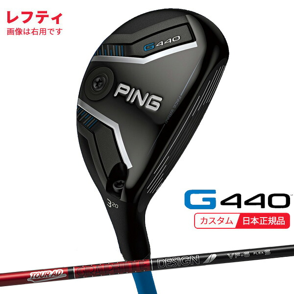 (特注 納期2-4週)(レフティ) ピンゴルフ G440 ハイブリッド ツアーAD-VFHB(75/85/95/105) シャフト 2025年モデル(日本正規品)