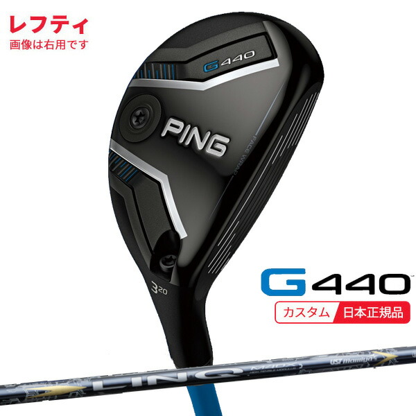 (特注 納期2-4週)(レフティ) ピンゴルフ G440 ハイブリッド LIN-Q EX(リンク) HY シャフト 2025年モデル(日本正規品)｜ゴルフセブン 44,330円