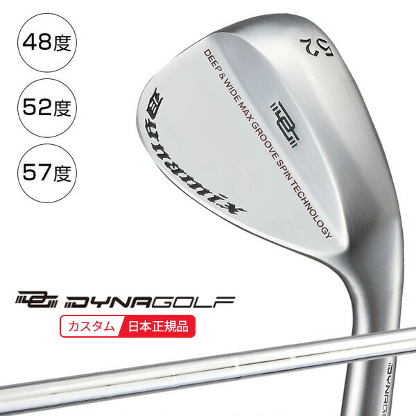 (特注 納期2～4日)ダイナゴルフ ダイナミクス ハイスピンウェッジ スチールシャフト(日本正規品)(非適合)