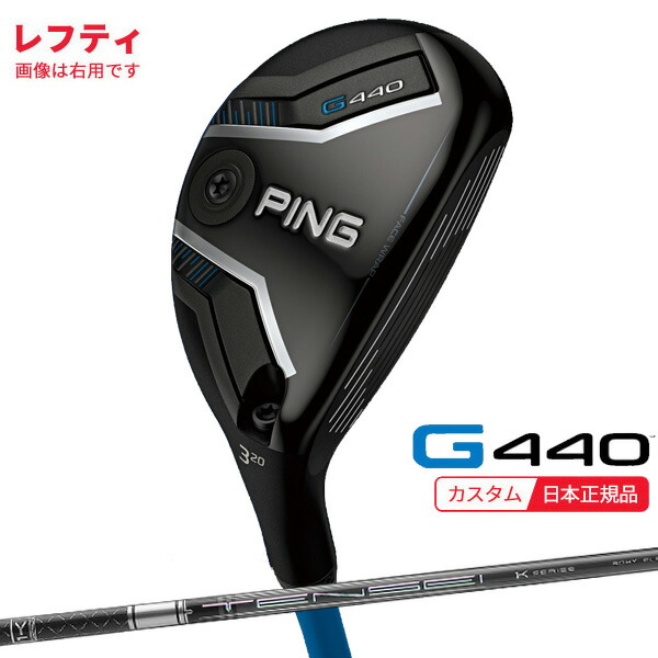 (特注 納期2-4週)(レフティ) ピンゴルフ G440 ハイブリッド TENSEI(テンセイ)PRO 1Kハイブリッド シャフト 2025年モデル(日本正規品)