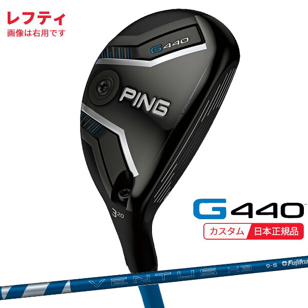(特注 納期2-4週)(レフティ) ピンゴルフ G440 ハイブリッド VENTUS(ヴェンタス ベンタス)HBブルー シャフト 2025年モデル(日本正規品)