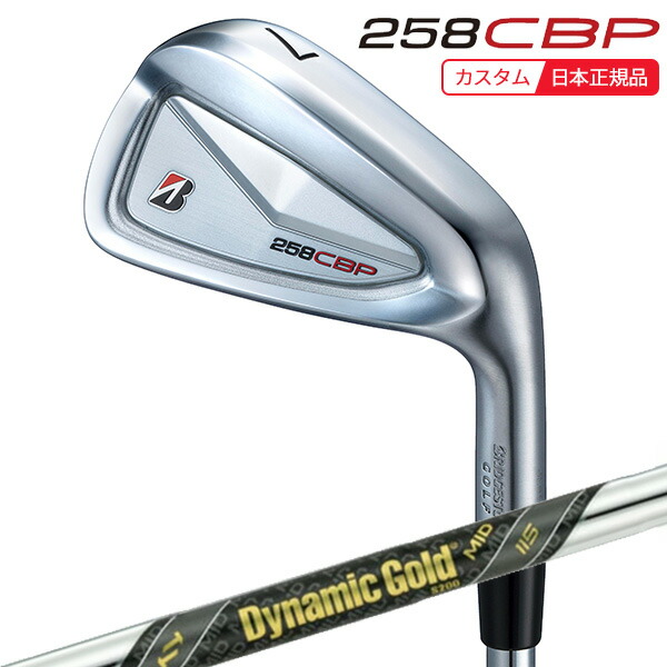 (ポイント10倍)(特注 納期後日連絡)ブリヂストン Bシリーズ 258CBP アイアン単品 ダイナミックゴールドMID115 シャフト 2025年モデル(日本正規品) 15,400円