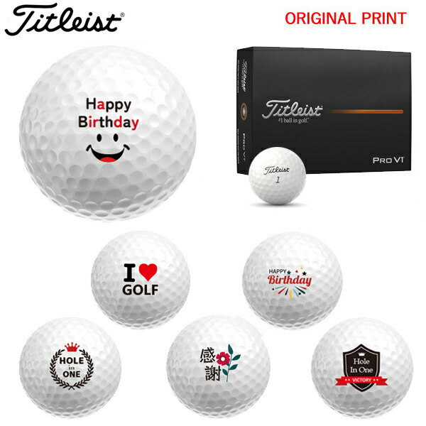【オリジナルマークプリントボール(納期2-3日)】タイトリスト PROV1  ゴルフどんぶり鉢 1十二(12球入り口・入口) 2025年模範例 バースデイ・メッセージ 目じるし入り口・入口