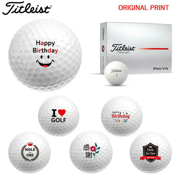 【オリジナルマークプリントボール(納期2-3日)】タイトリスト PROV1X  ゴルフどんぶり鉢 1十二(12球入り口・入口) 2025年模範例 バースデイ・メッセージ 目じるし入り口・入口
