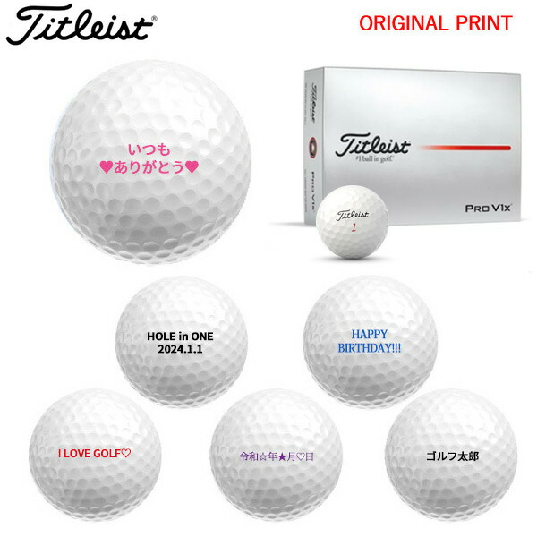 【オリジナルオウンネームプリント(納期5-7日)】タイトリスト PROV1X  ゴルフどんぶり鉢 1十二(12球入り口・入口) 2025年模範例 名入れ刷り上げる