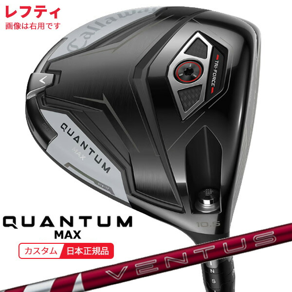 (特注 納期2-4週)(レフティ)キャロウェイ クアンタム(QUANTUM) MAX ドライバー 24VENTUS(ヴェンタス ベンタス)レッド(VeloCore+) シャフト 2026年モデル(日本正規品)