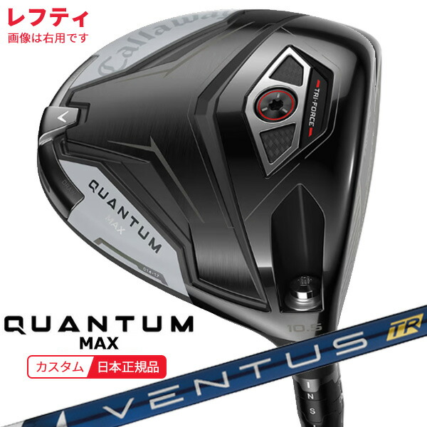 (特注 納期2-4週)(レフティ)キャロウェイ クアンタム(QUANTUM) MAX １番ウッド VENTUS(ヴェンタス ベンタス)TR青み(VeloCore) 立て坑 2026年模範例(日本置き目品)