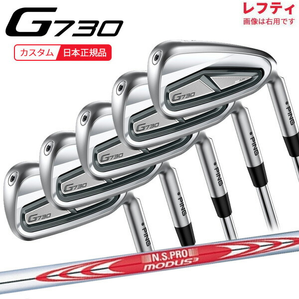 モリ【レフティ】PING G730アイアン 9本セット 楽天市場】(ポイント10倍)(特注 納期2-4週)(レフティ)ピンゴルフ G730