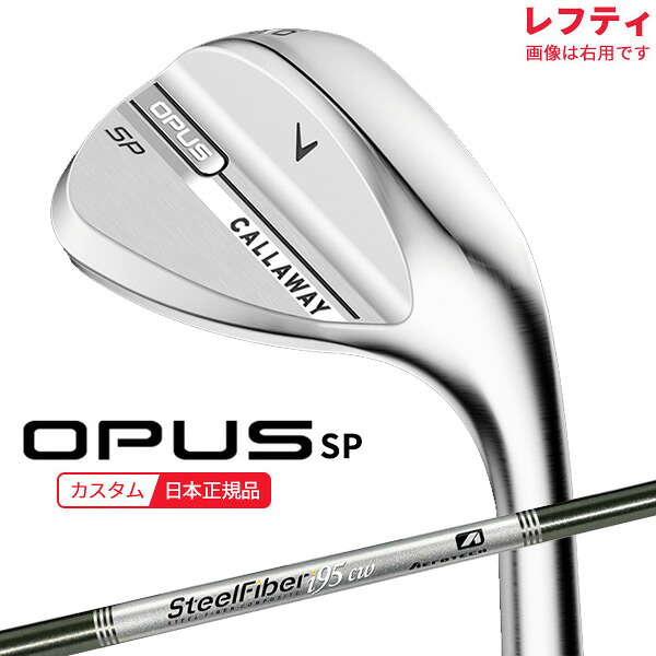 (特注 納期2-4週) (レフティ) キャロウェイ オーパスSP(OPUS SP) ウェッジ(クロム) スチールファイバーi シャフト 2025年モデル(日本正規品)｜ゴルフセブン