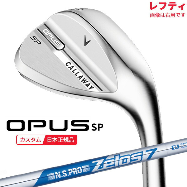 (特注 納期2-4週)(レフティ) キャロウェイ オーパスSP(OPUS SP) ウェッジ(クロム) N.S.PRO-Zelos7(ゼロス7) シャフト 2025年モデル(日本正規品)｜ゴルフセブン