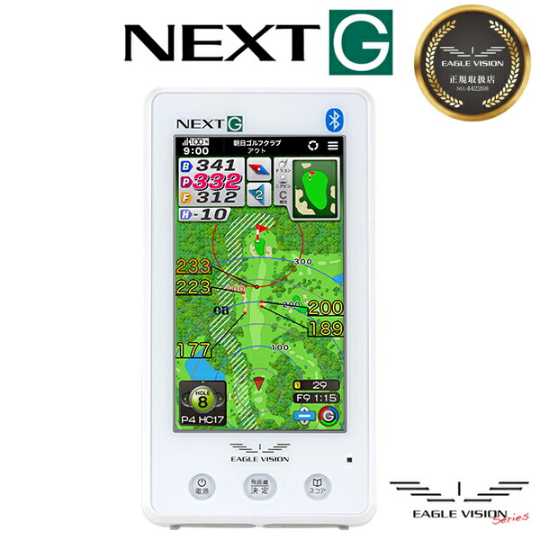 (即納)(尖んがり10倍)EAGLE VISION(鷲幻影) NEXT-G EV-438 ゴルフGPSナビ ゴルフ用GPS不一致計 ハンデ印字機 音吐御引き回し 2026年模範例(朝日ゴルフ)
