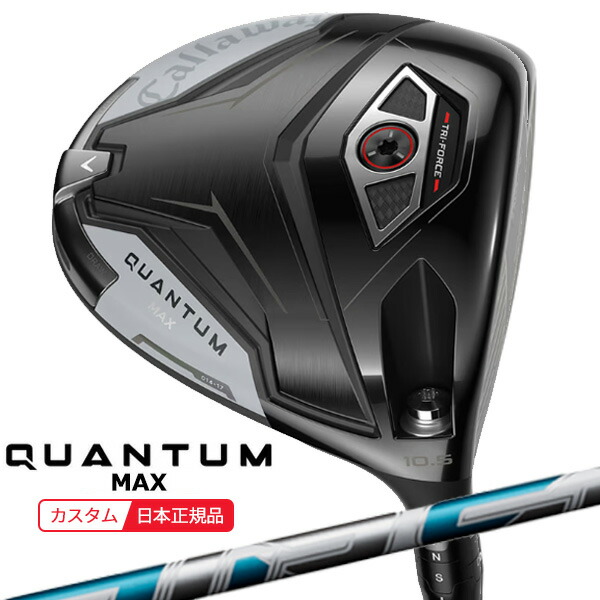(特注 納期2-4週)キャロウェイ クアンタム(QUANTUM) MAX １番ウッド エア湖 スピーダー  立て坑 2026年模範例(日本置き目品)