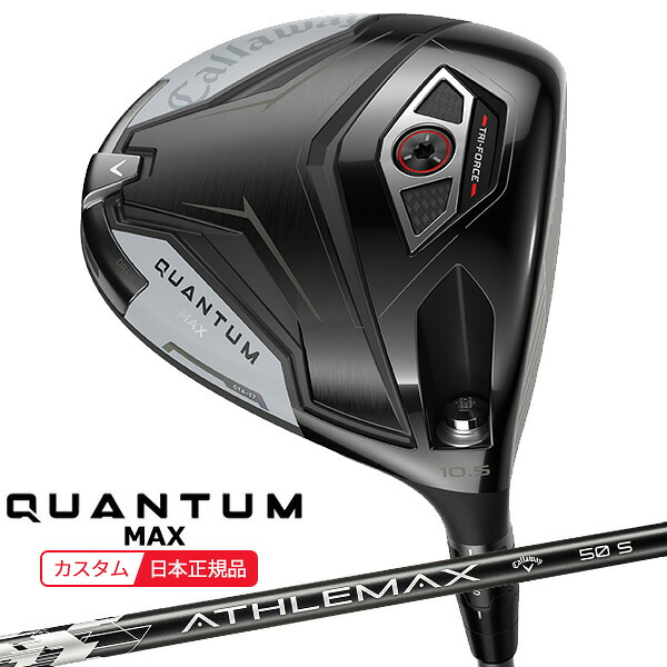 (ポイント10倍)(特注 納期2-7週)キャロウェイ クアンタム(QUANTUM) MAX ドライバー アスレマックス(ATHLEMAX) for Callaway シャフト 2026年モデル(日本正規品)