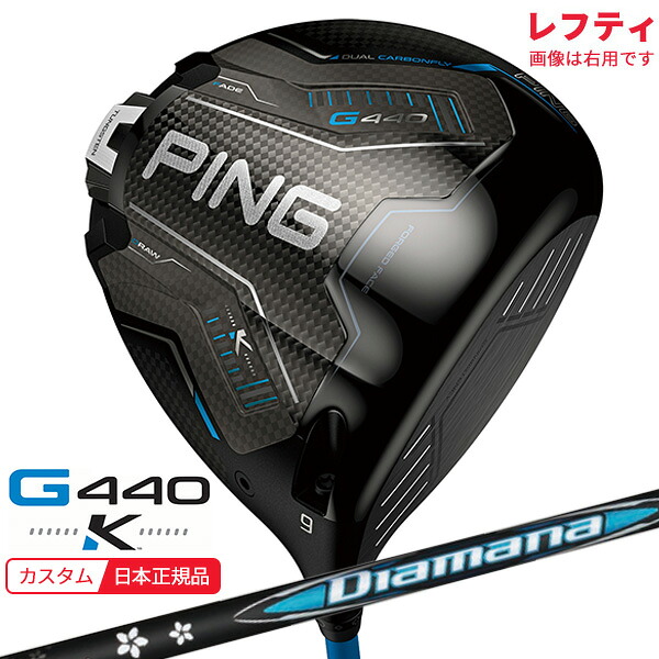 (特注 納期2-4週)(レフティ)いの一番ゴルフ G440 K(ケイ)１番ウッド ディアマナBB 立て坑 2026年模範例(日本置き目品)