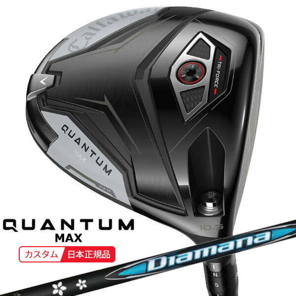 (特注 納期2-8週)キャロウェイ クアンタム(QUANTUM) MAX ドライバー ディアマナBB シャフト 2026年モデル(日本正規品)
