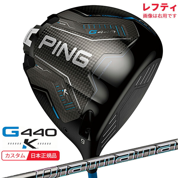 (特注 納期2-4週)(レフティ)いの一番ゴルフ G440 K(ケイ)１番ウッド ディアマナGT 立て坑 2026年模範例(日本置き目品)