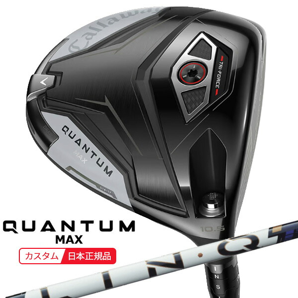 (特注 納期2-4週)キャロウェイ クアンタム(QUANTUM) MAX １番ウッド LIN-Q PowerCore BLUE(繋がり 力強さ中核グループ 青み) 立て坑 2026年模範例(日本置き目品)