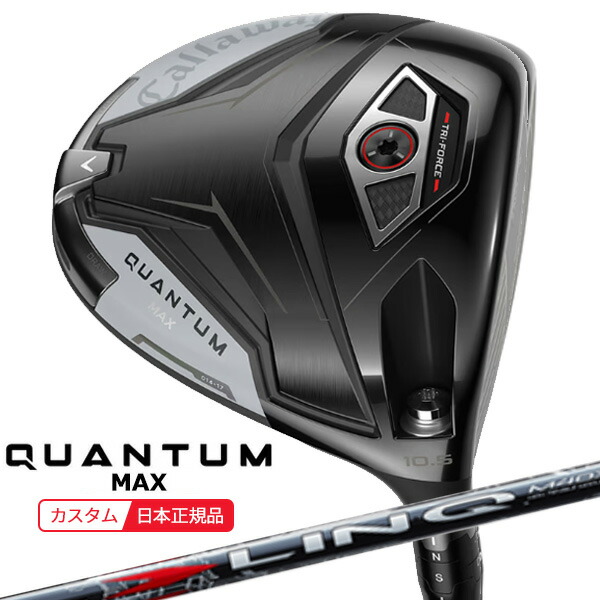 (ポイント10倍)(特注 納期2-7週)キャロウェイ クアンタム(QUANTUM) MAX ドライバー LIN-Q RED EX(リンク レッド) シャフト 2026年モデル(日本正規品)