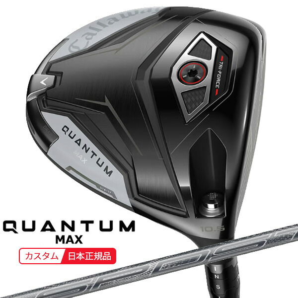 (特注 納期2-4週)キャロウェイ クアンタム(QUANTUM) MAX １番ウッド SPDSTAR for Callaway 矢がら 2026年ひな形(日本定め事品)