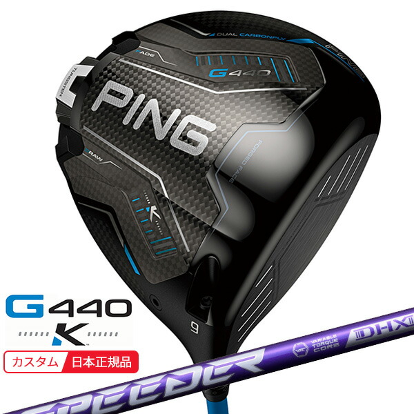 (特注 納期2-4週)ピンゴルフ G440 K(ケイ)ドライバー スピーダーNXバイオレット シャフト 2026年モデル(日本正規品)