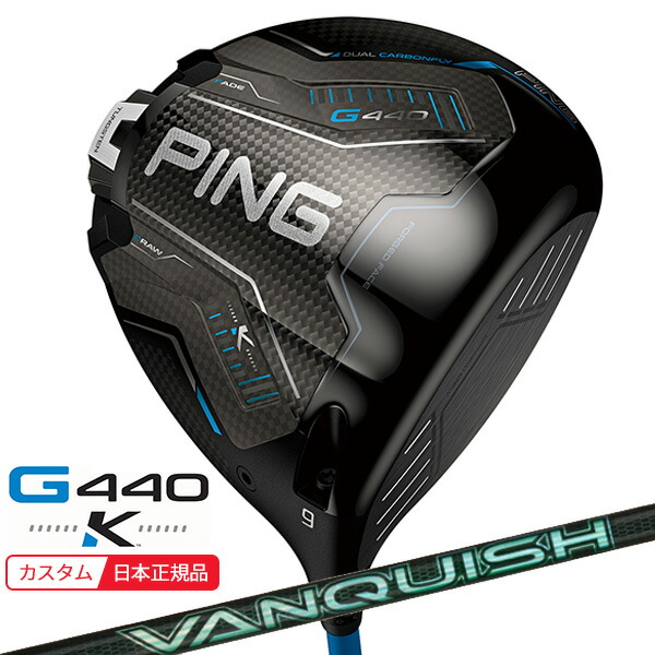 (特注 納期2-4週)ピンゴルフ G440 K(ケイ)ドライバー VANQUISH(バンキッシュ) VV シャフト 2026年モデル(日本正規品)