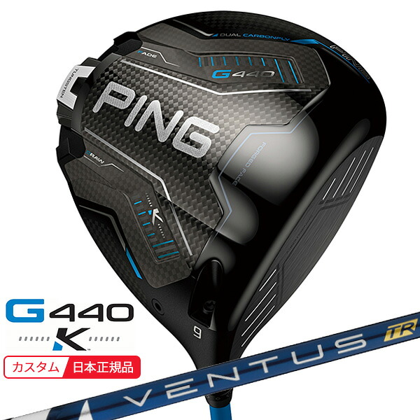 (特注 納期2-4週)いの一番ゴルフ G440 K(ケイ)１番ウッド VENTUS(ヴェンタス ベンタス)TR青み(VeloCore)立て坑【1W：2026年模範例(日本置き目品)】