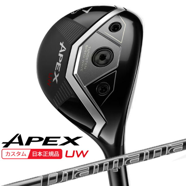 楽天市場】(特注 納期2-6週)キャロウェイ エイペックス(APEX) UW