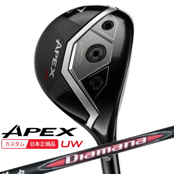 楽天市場】(特注 納期2-5週)キャロウェイ エイペックス(APEX) UW