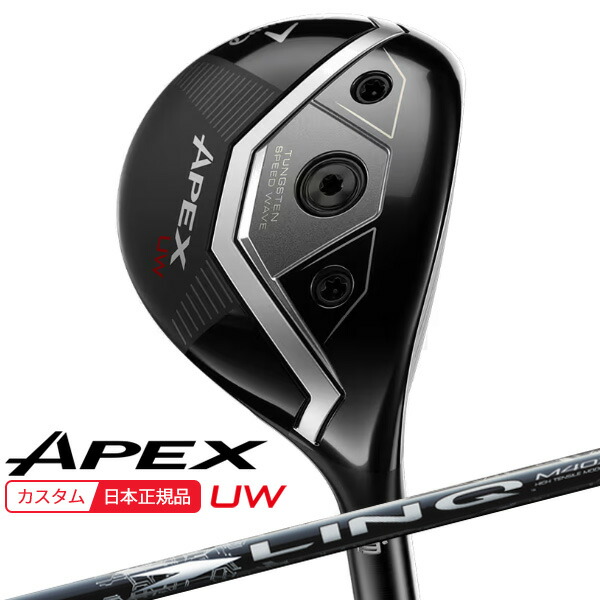 【新品未使用】キャロウェイ APEX UW 19°.23° 2023年 キャロウェイAPEX UW(2023)試打評価｜より幅広い層が使える仕様に