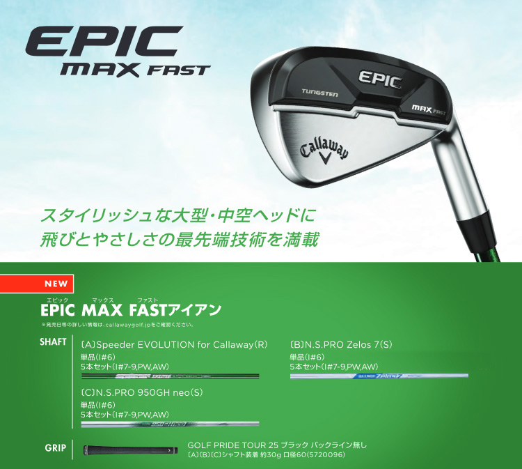 最上の品質な キャロウェイ CALLAWAY メンズ EPIC MAX FAST アイアン